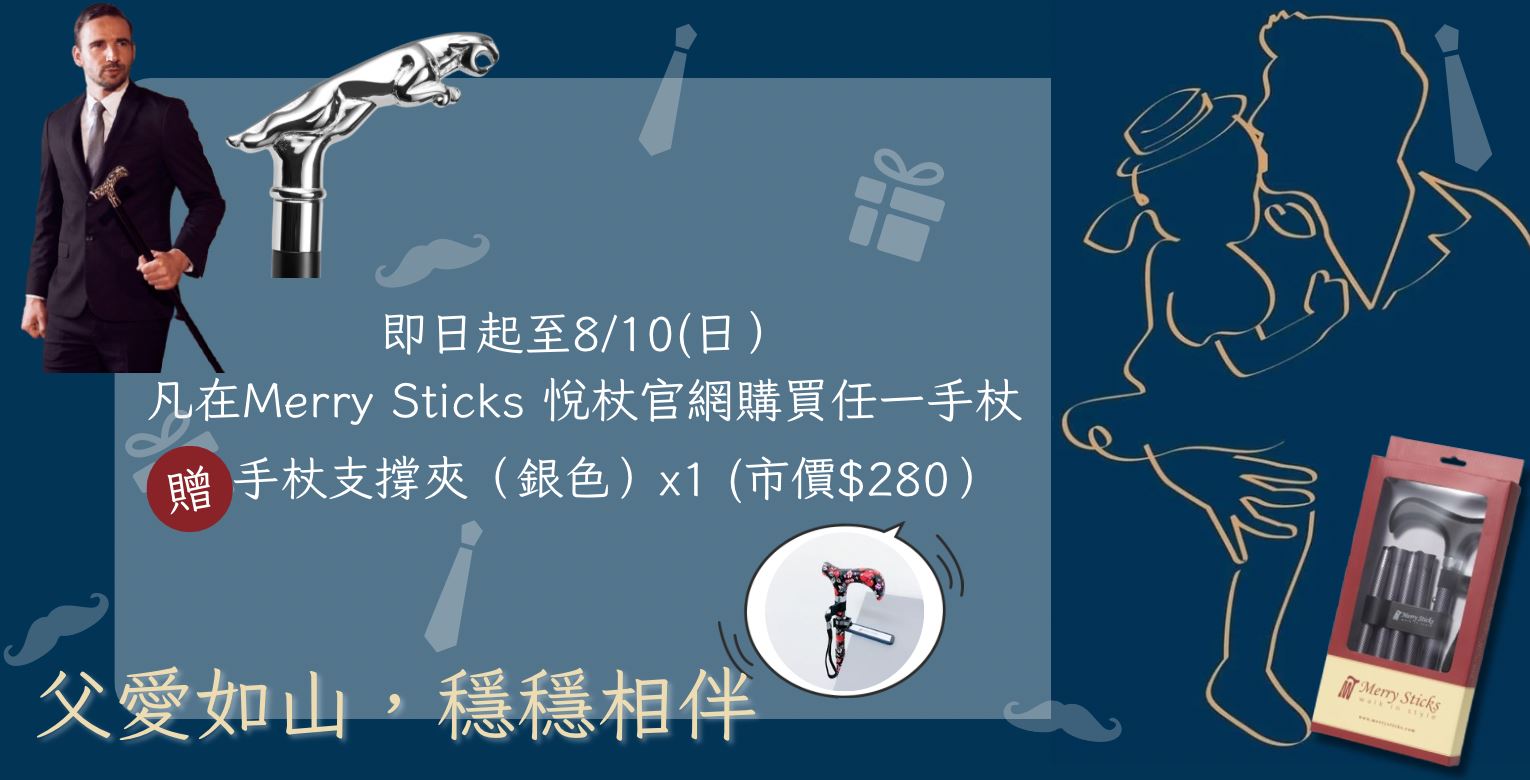 父親節禮物